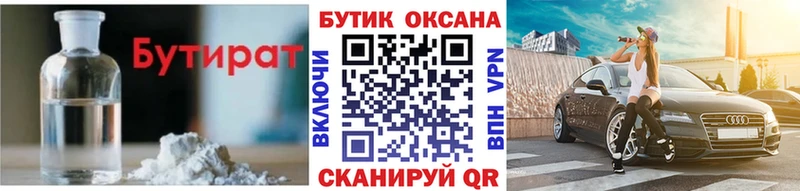 Бутират вода  МЕГА ONION  Берёзовка 