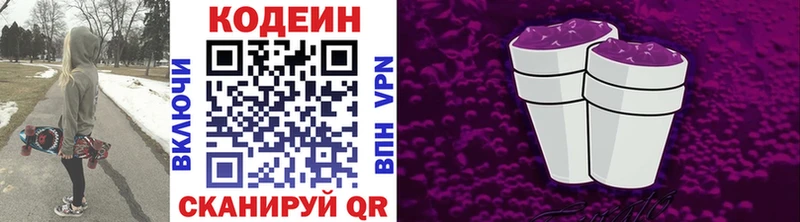 маркетплейс состав  Берёзовка  Codein напиток Lean (лин) 